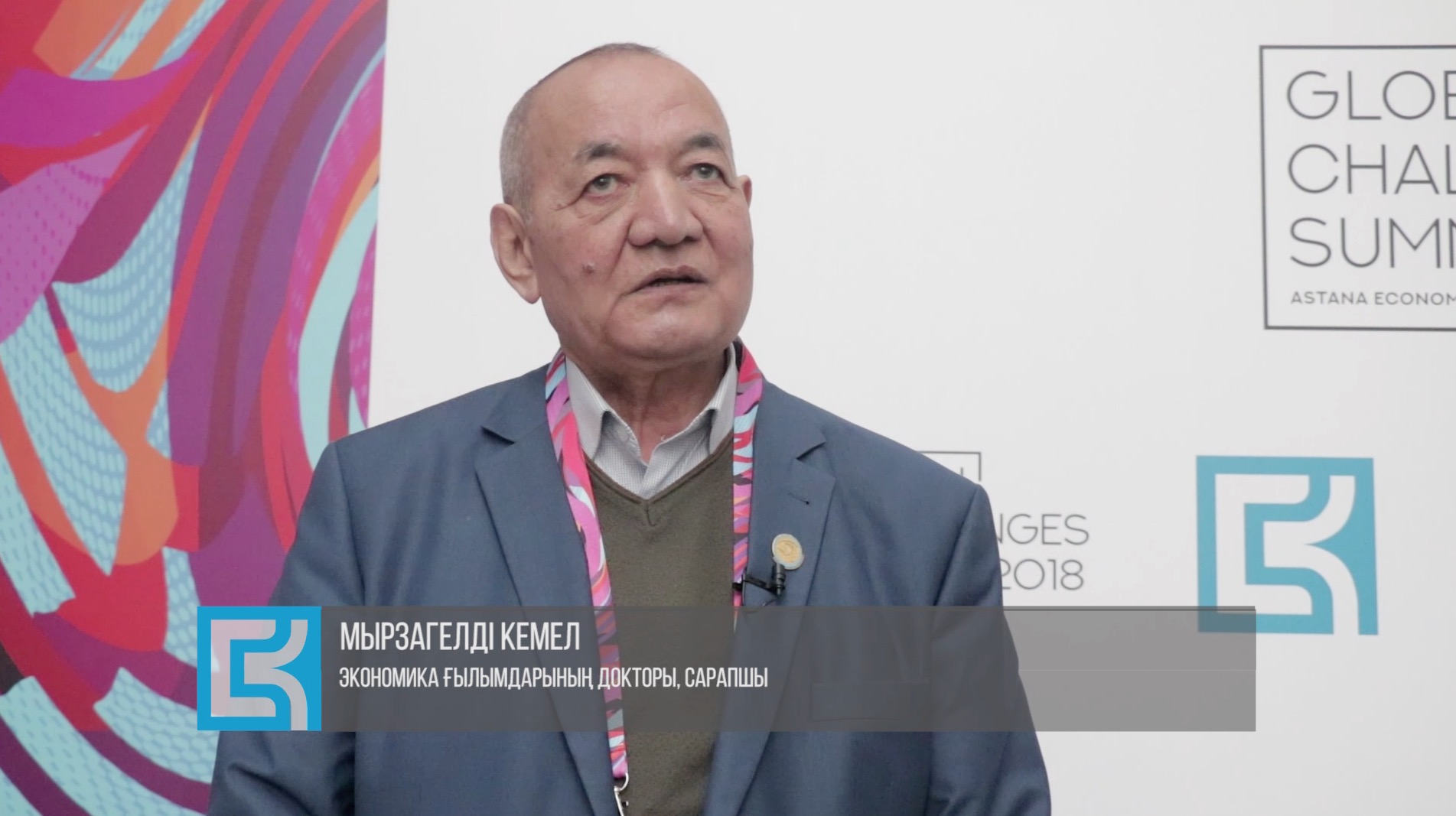 مىرزاكەلدى كەمەل: بولاشاققا باعدارلانعان فورۋم