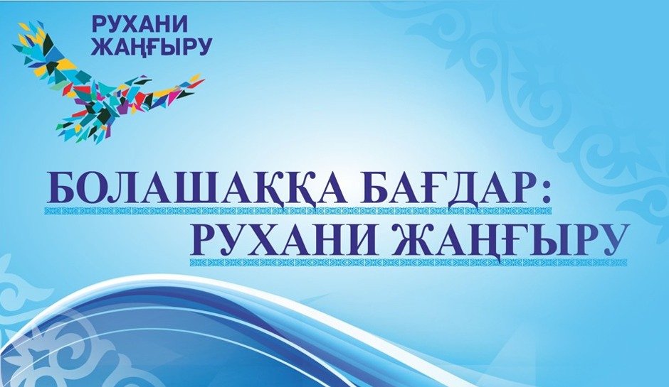 جاڭعىرۋ – داۋرىعۋ ەمەس!