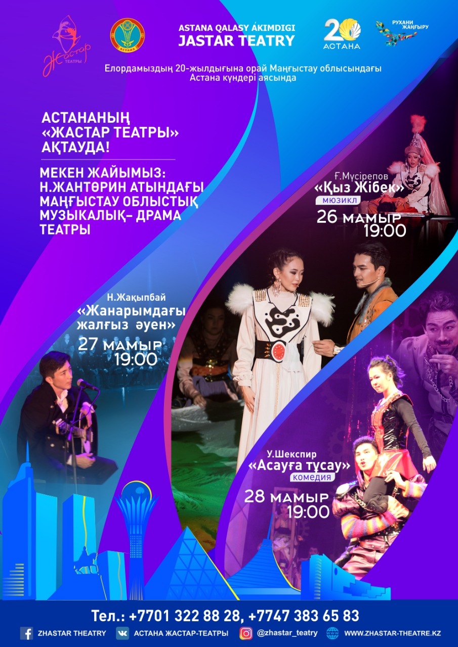 اقتاۋلىقتارعا ەلوردادان مۋزىكالىق سالەم