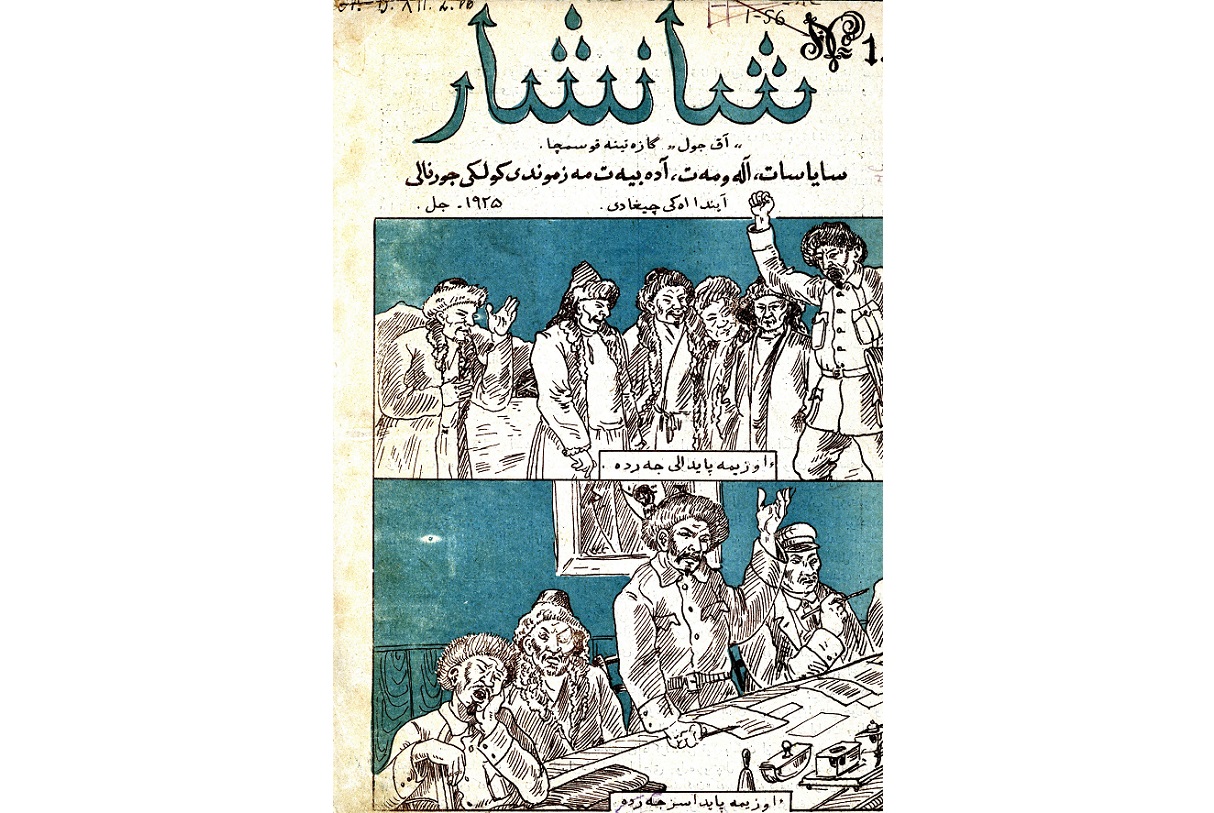 تاريحي جۋرنالدىڭ ەكىنشى نۇسقاسى تابىلدى