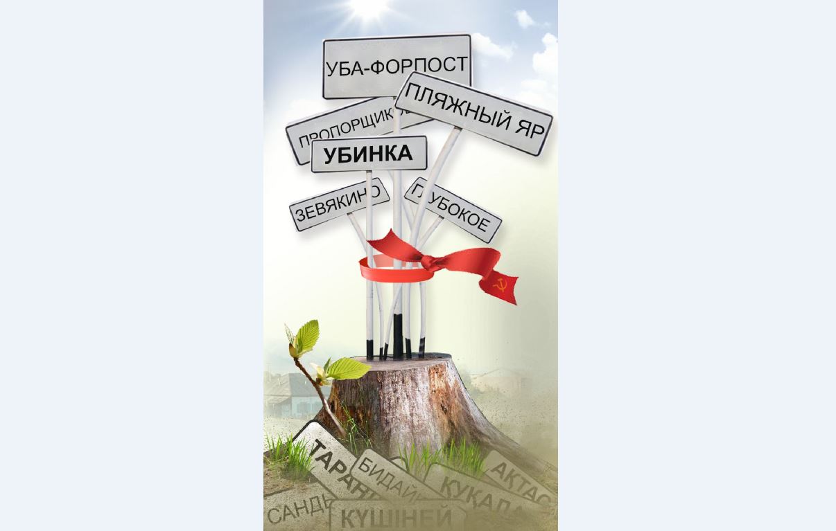 شىعىستاعى ەلدى مەكەندەردىڭ تاريحي اتاۋلارىن قايتارار كەز جەتتى