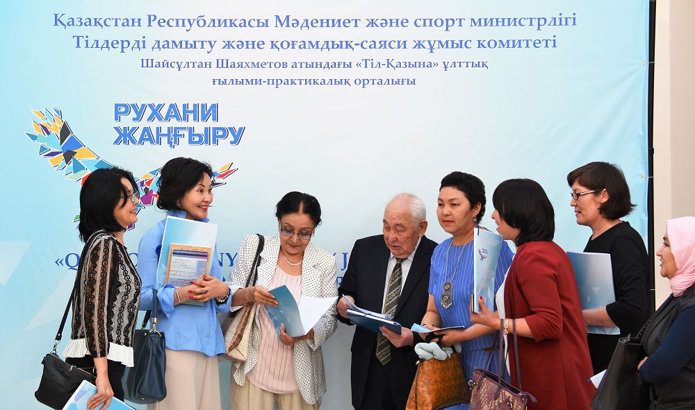 استانادا «ءتىل-قازىنا» ورتالىعىنىڭ ۇيىمداستىرۋىمەن كونفەرەنتسيا ءوتتى