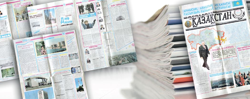 استانا. «ەگەمەن قازاقستان». 1998 جىل, 10 ماۋسىم