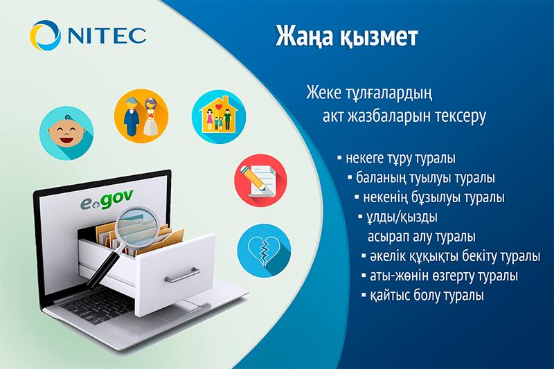 Egov.kz پورتالىندا جەكە تۇلعالاردىڭ جازباسىن تەكسەرۋ قىزمەتى ىسكە قوسىلدى