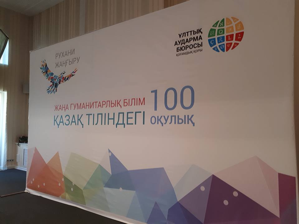 رۋحاني جاڭعىرۋدىڭ ءمانى نەمەسە 100 جاڭا وقۋلىققا قاتىستى ماسەلەلەر حاقىندا