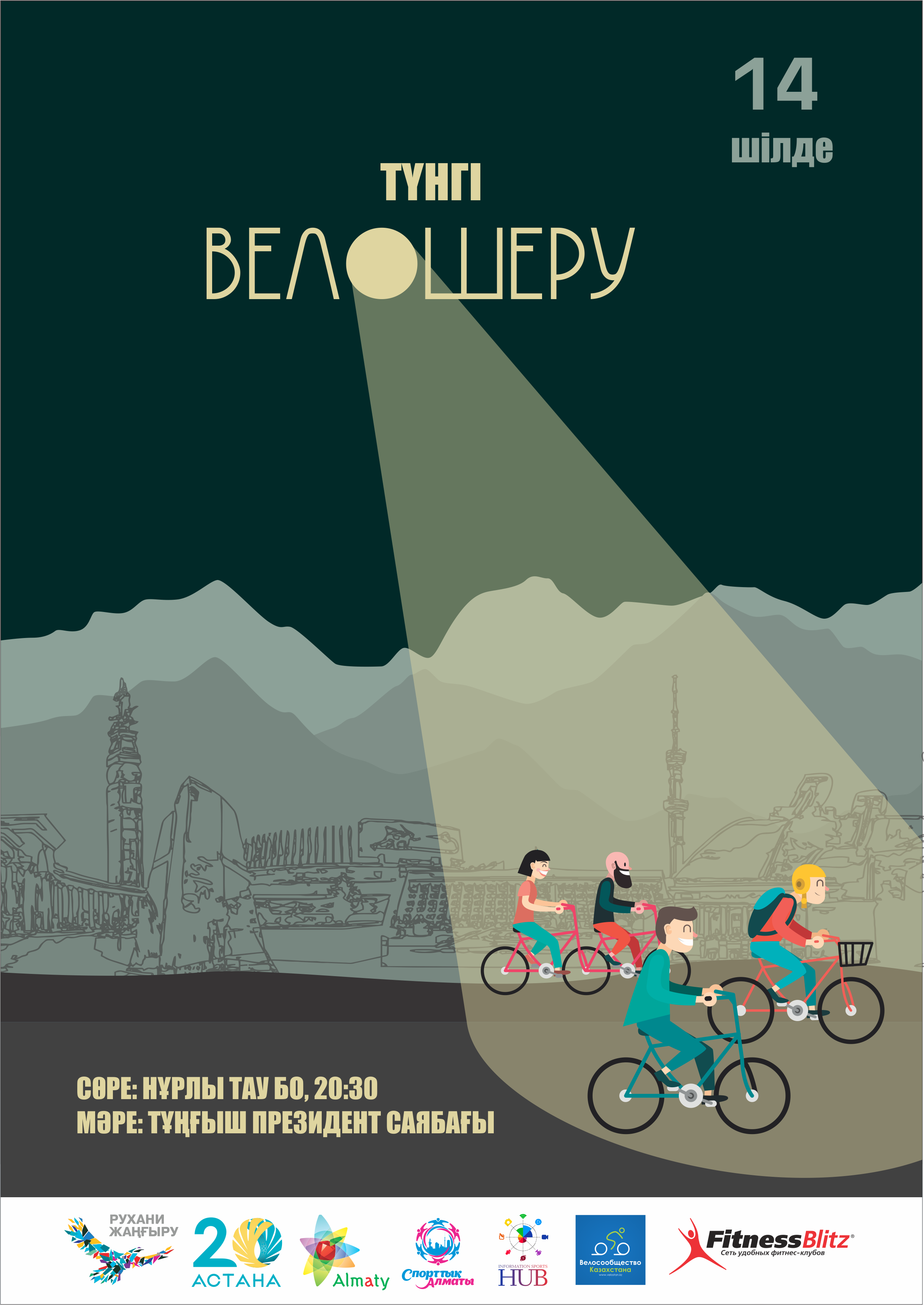 الماتىدا ءبىرىنشى رەت تۇنگى ۆەلوشەرۋ وتەدى
