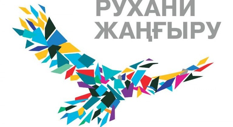 رۋحاني ۇندەستىك