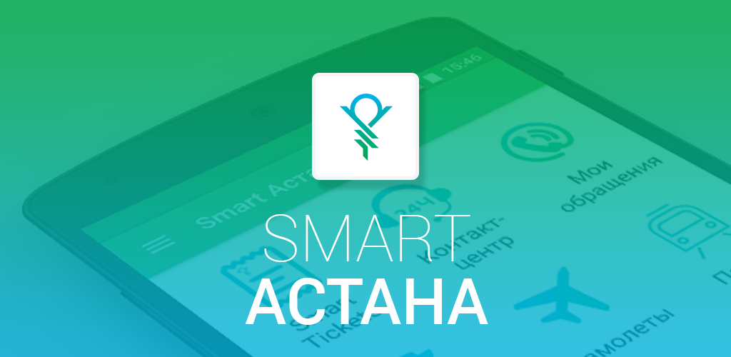 استانالىقتار Smart Astana ءموبيلدى قوسىمشاسى ارقىلى جۇمىس تابا الادى