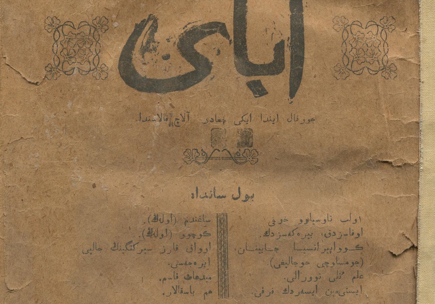 «اباي» جۋرنالىنا – 100 جىل