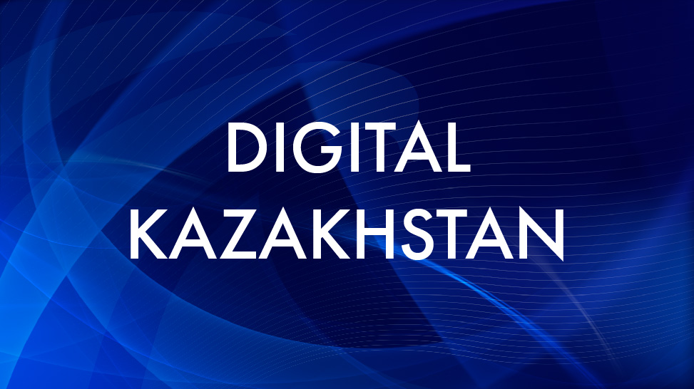 سەرپىندى دامۋ جولى – تسيفرلاندىرۋ