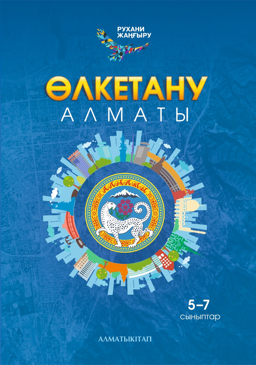 بيىل مەكتەپتەردە «ولكەتانۋ» ءپانى وقىتىلادى