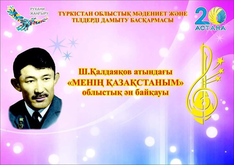 «مەنىڭ قازاقستانىم» وبلىستىق ءان بايقاۋىنىڭ اقتىق كەزەڭىنە 21 ونەرپاز ىرىكتەلدى