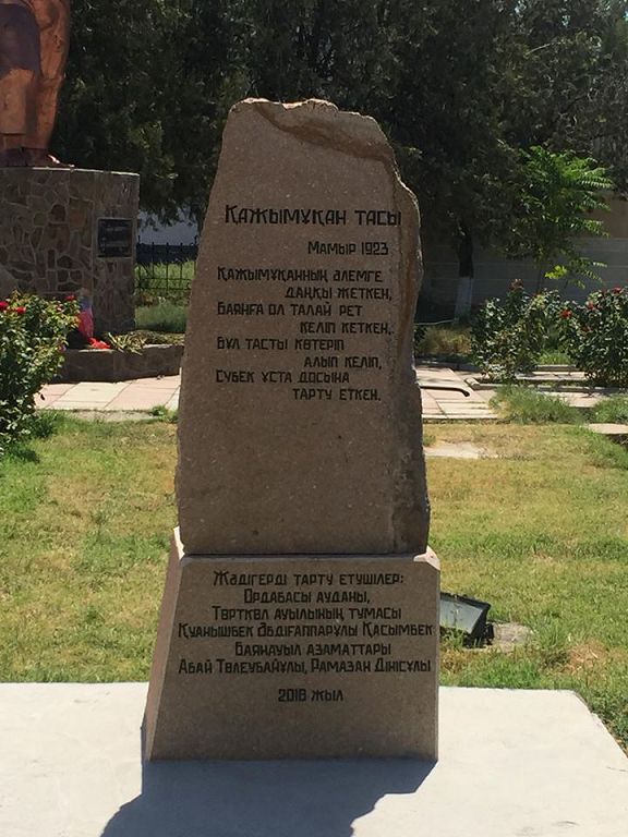 قاجىمۇقان كوتەرگەن تاس