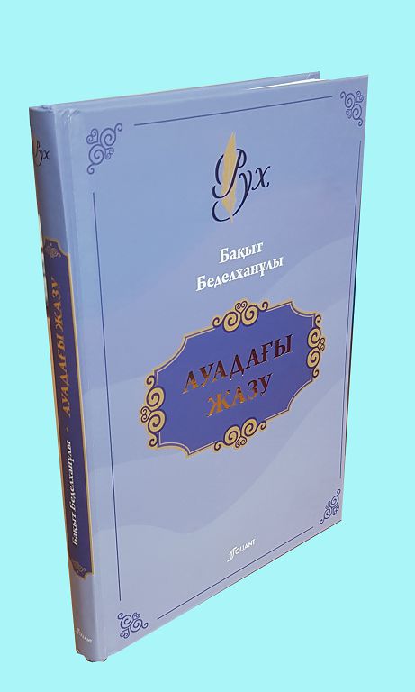 ەركىن وي, ەركىن ءپىشىن – ەرەكشە ولەڭ