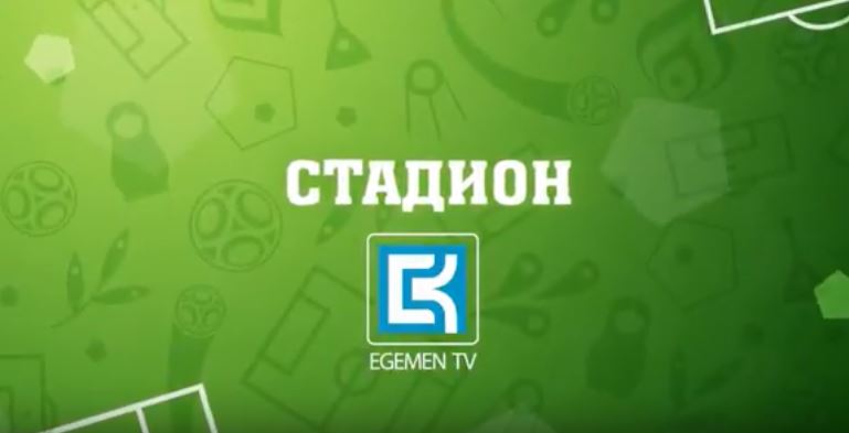 قازاقستان ۇلتتىق قۇراما كومانداسى ءوز الاڭىندا گرۋزيا فۋتبولشىلارىمەن كەزدەسەدى