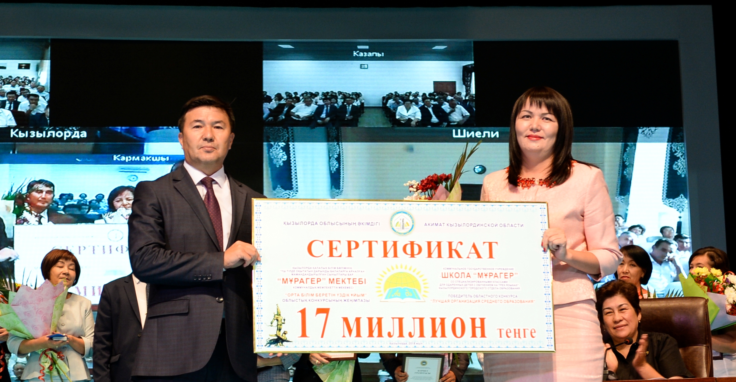 قىزىلوردانىڭ ۇزدىك مەكتەبىنە 17 ميلليون تەڭگە تابىستالدى