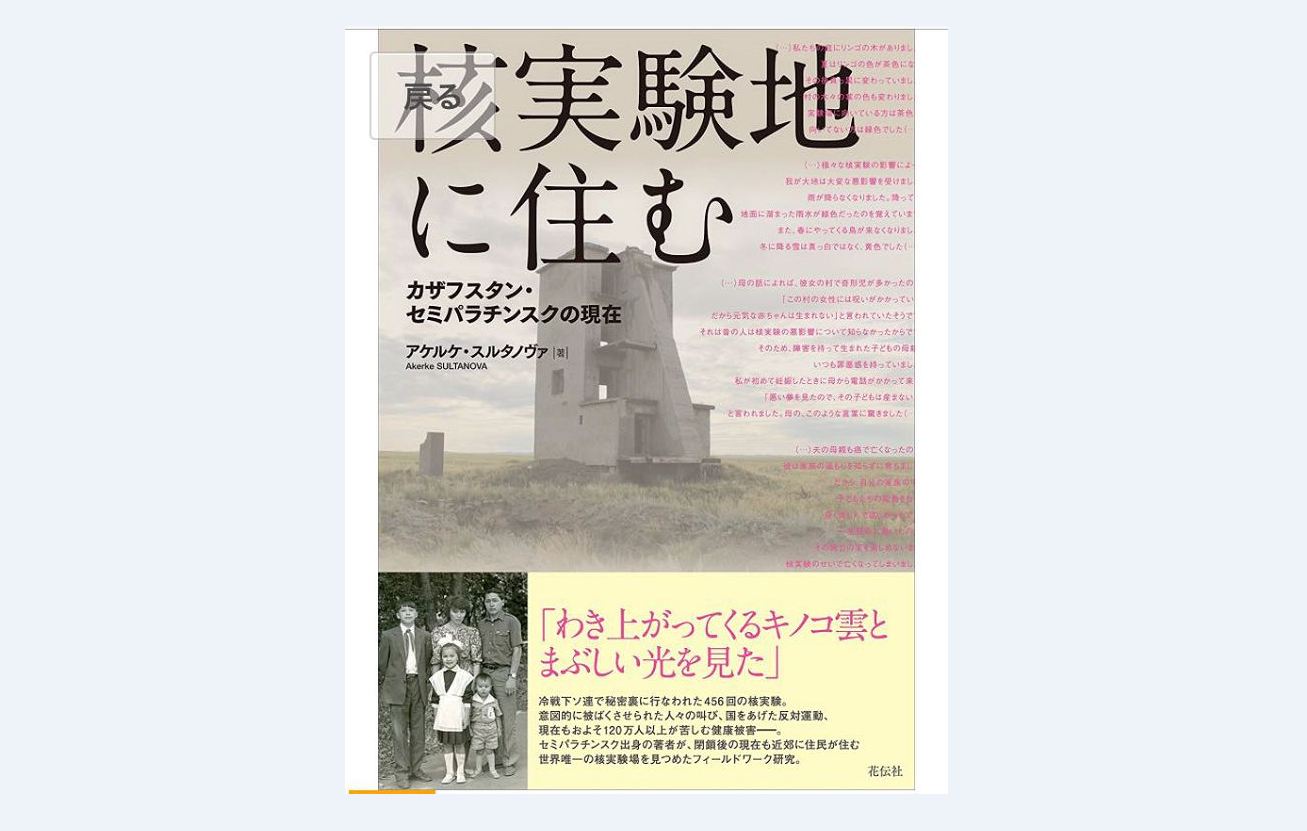 سەمەي قاسىرەتىنە ارنالعان ەڭبەك جاپون وقىرماندارىنا جول تارتتى