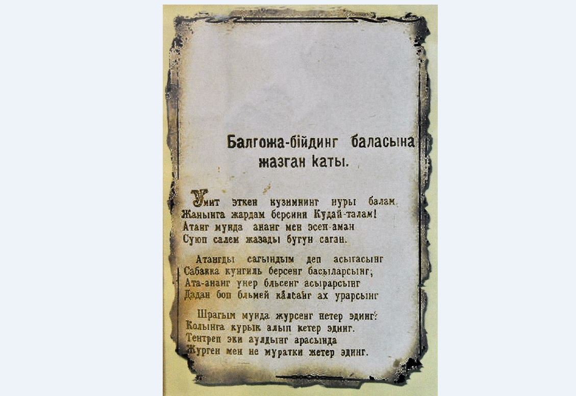 بالعوجا ءبيدىڭ حاتى
