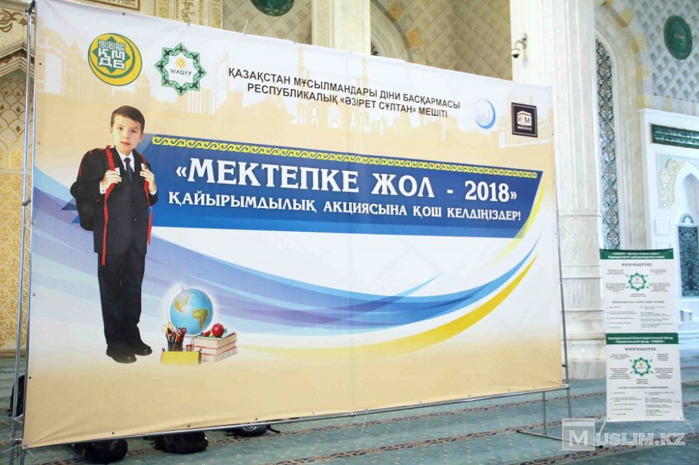 20 248 بالاعا مەكتەپ سومكەسى بەرىلدى