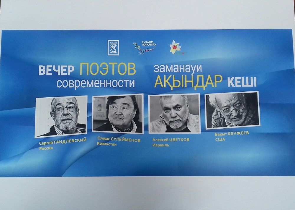 الماتىدا جازۋشىلاردىڭ ءى حالىقارالىق فورۋمى باستالدى