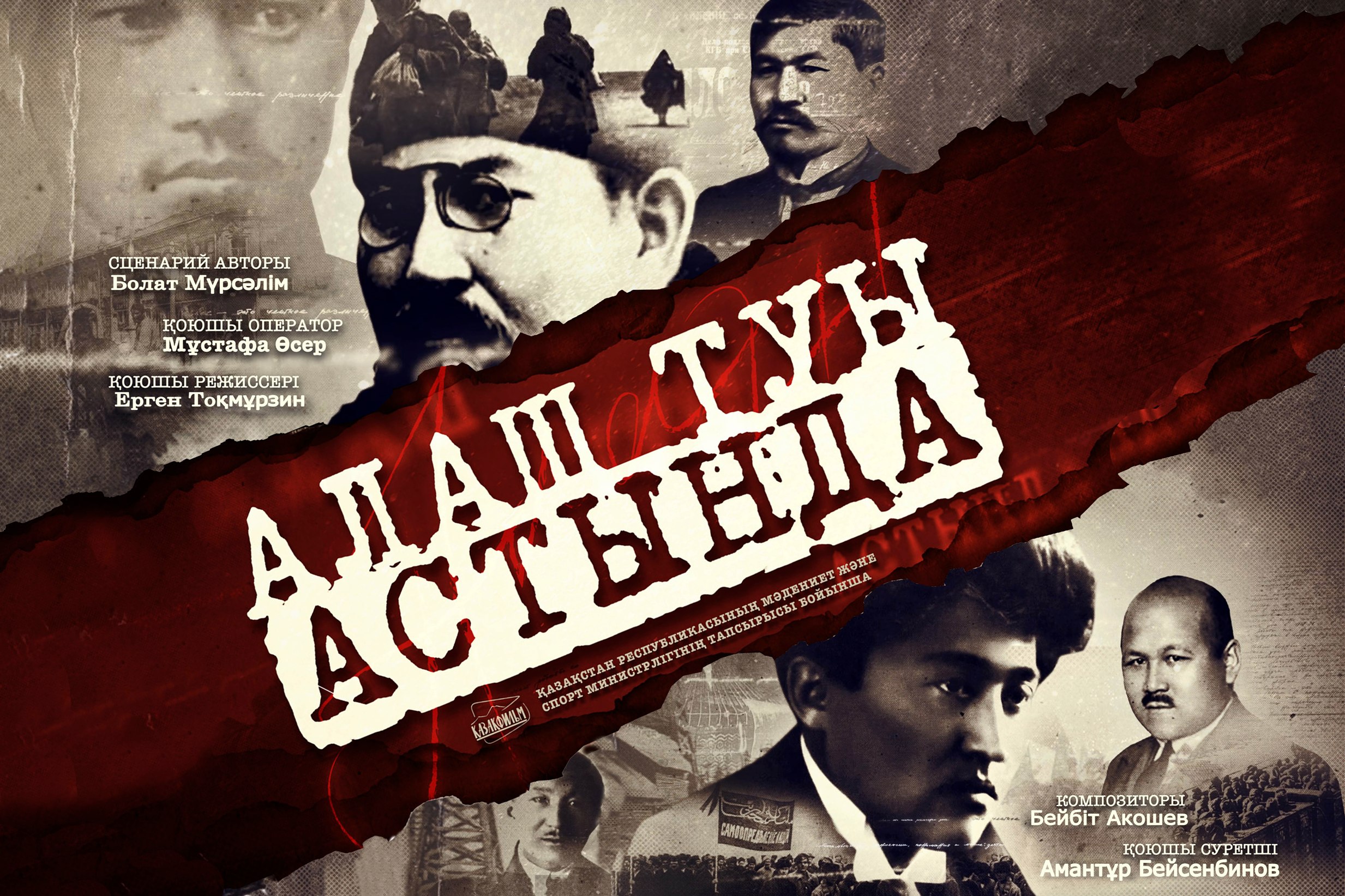 الماتىدا «الاش تۋى استىندا» دەرەكتى ءفيلىمىنىڭ تۇساۋى كەسىلدى