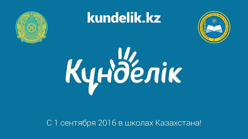 اتىراۋ قالاسىندا kundelik.kz سايتىنىڭ قولدانۋشىلارى 3 ەسەگە ارتتى