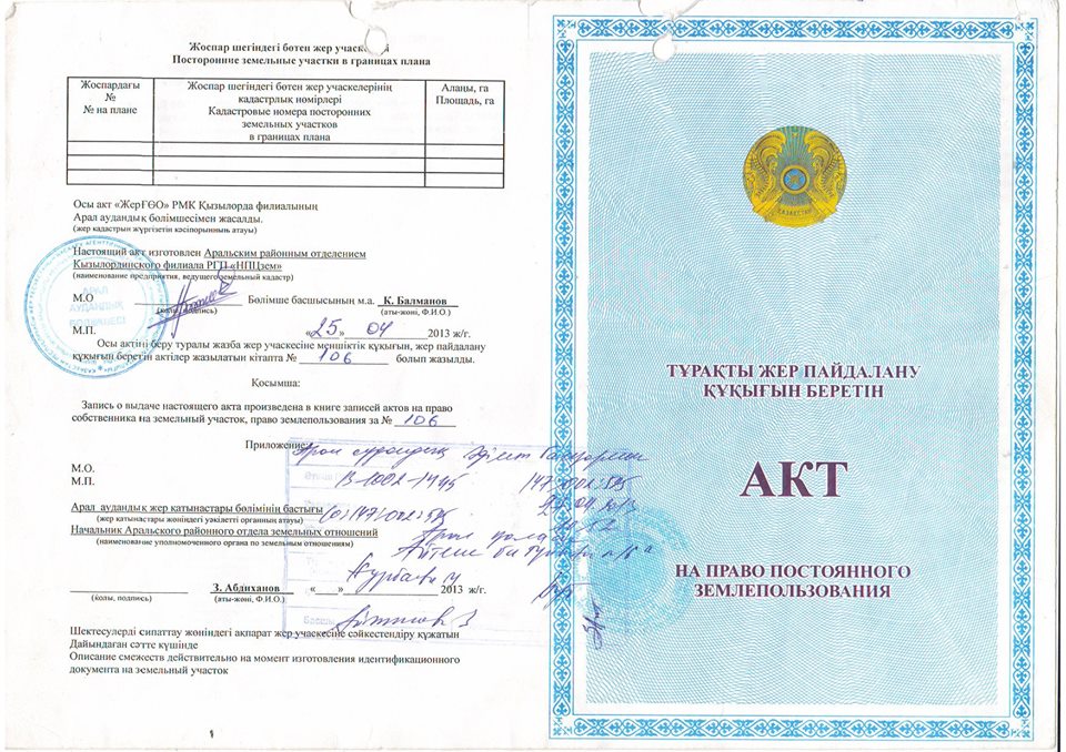 ارالداعى جاتاقحانا تۋرالى اقپارات نەگىزسىز