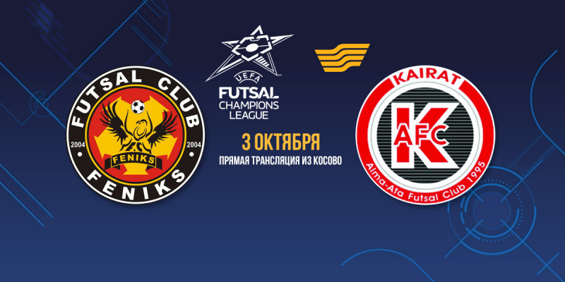 "قايرات" پەن "اقتوبە" چەمپيوندار ليگاسىنا قاتىسادى