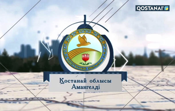 امانگەلدى اۋدانىنا 90 جىل تولدى