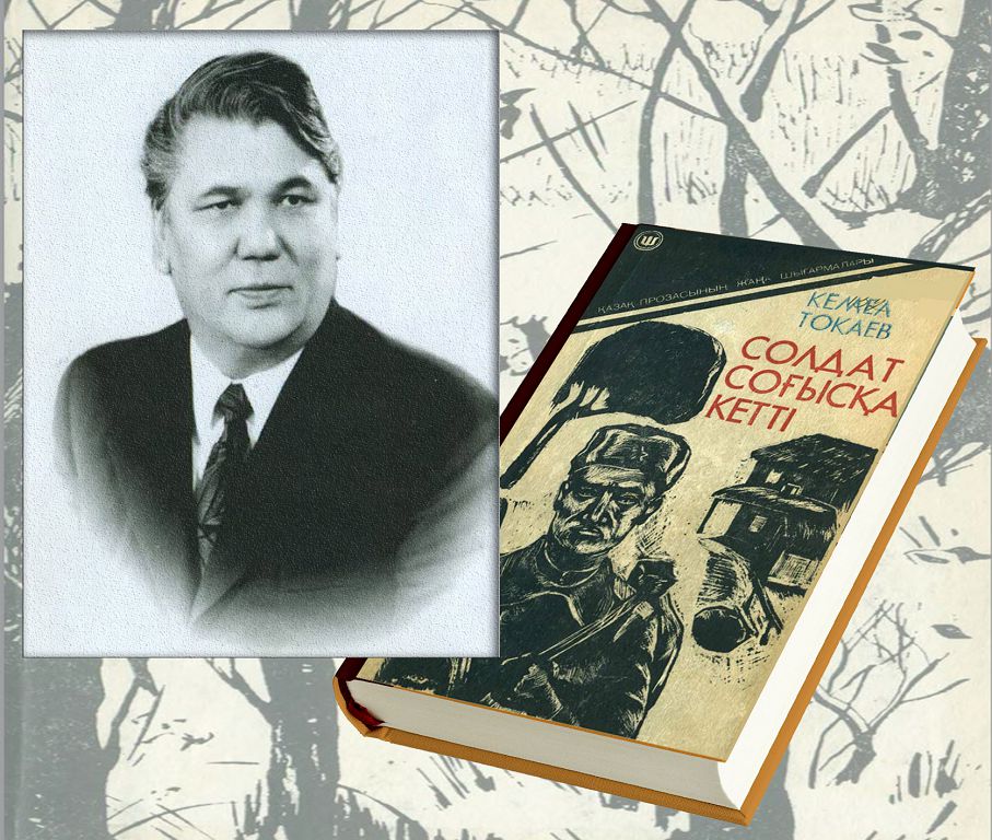 قازاق دەتەكتيۆىنىڭ اتاسى - كەمەل توقاەۆ