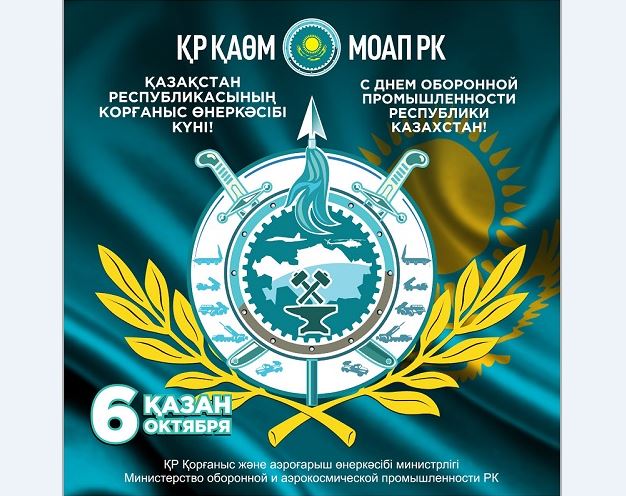 قازاقستاندا العاش رەت قورعانىس ونەركاسىبى قىزمەتكەرلەرىنىڭ مەرەكەسى اتالىپ ءوتىلدى