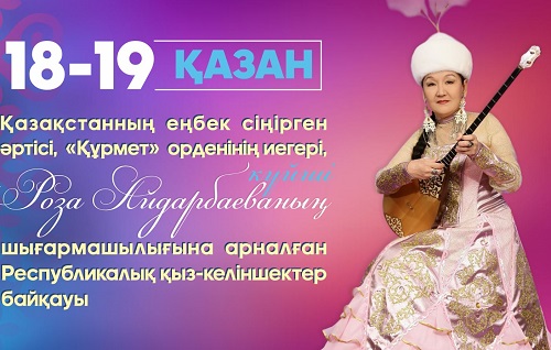 ماڭعىستاۋدا كۇيشى قىز-كەلىنشەكتەر بايقاۋى باستالادى