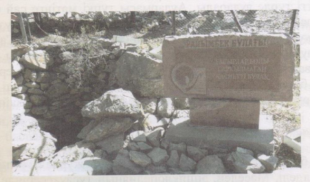 رايىمبەك بۇلاعى