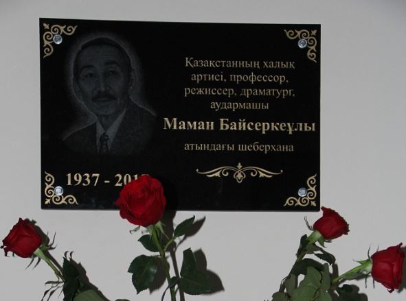 تەاتر مايتالمانى مامان بايسەركە ۇلىنىڭ ەسىمى  ۇلىقتالدى 