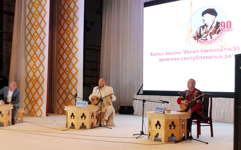 ماناپ كوكەنوۆتىڭ ­­90 جىلدىعىنا وراي مادەني شارا ءوتتى