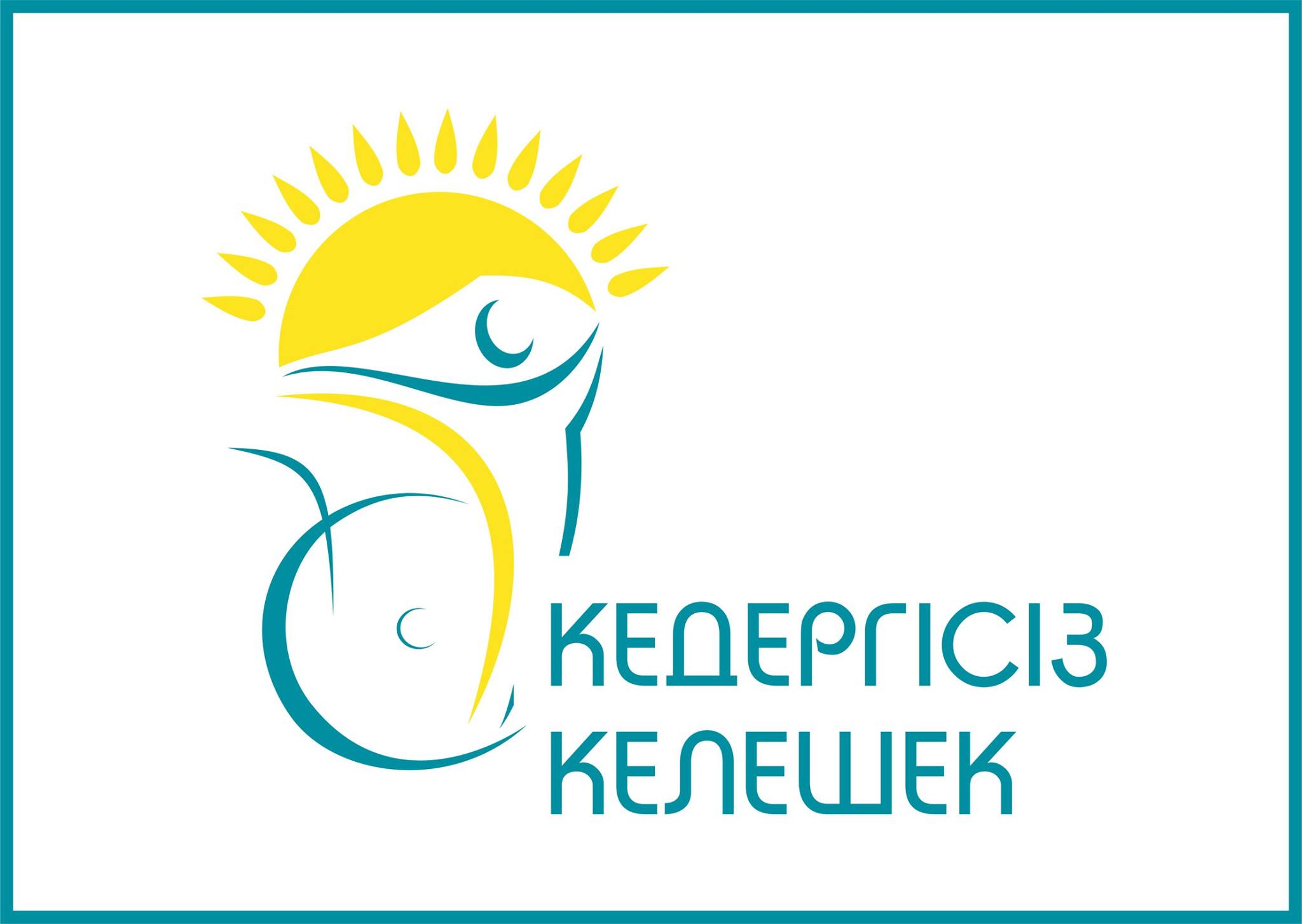 استانا قالاسىندا مۇمكىندىگى شەكتەۋلى جاندارعا ارنالعان ءىى قالالىق سپارتاكيادا باستالدى