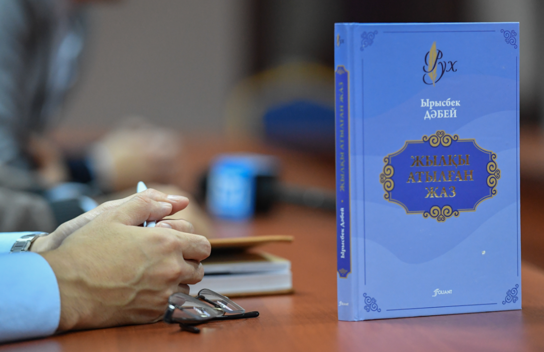 «جىلقى اتىلعان جاز» رومانىن تالقىلاۋ (ۆيدەو)