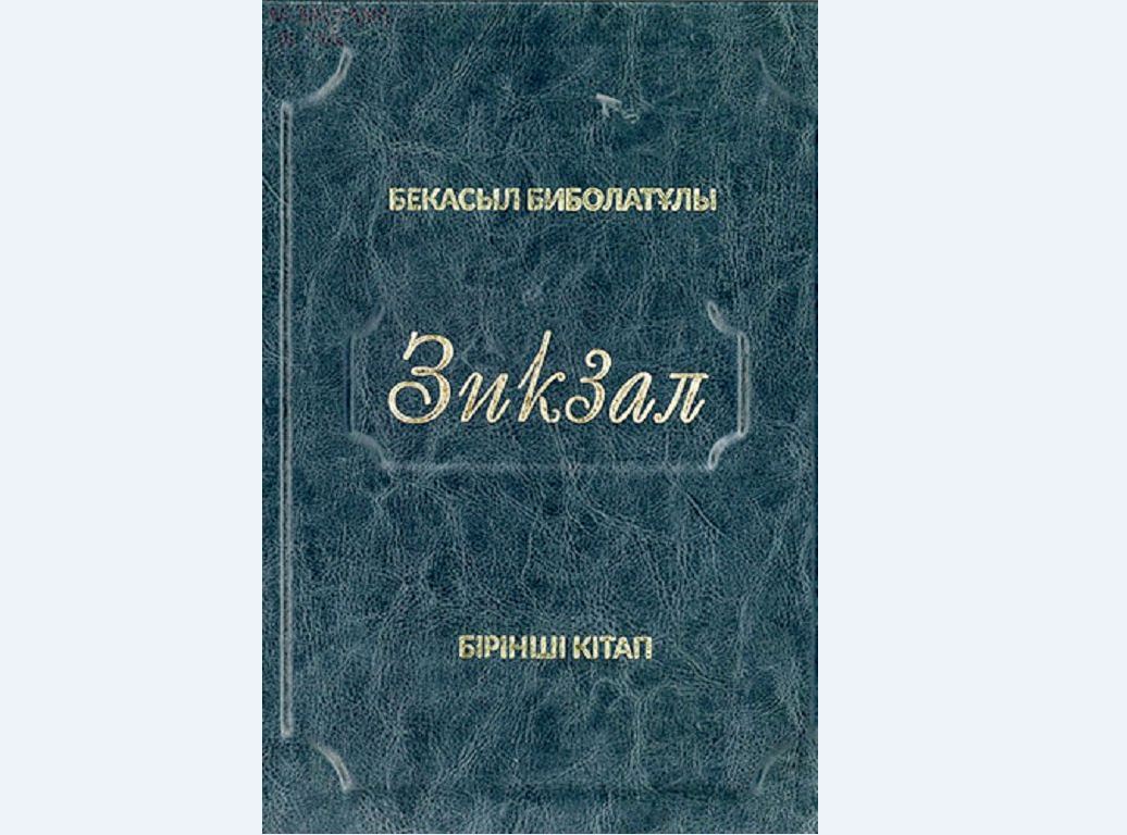 عيبراتتى شىعارمانىڭ جاڭا اۋدارماسى جايىندا