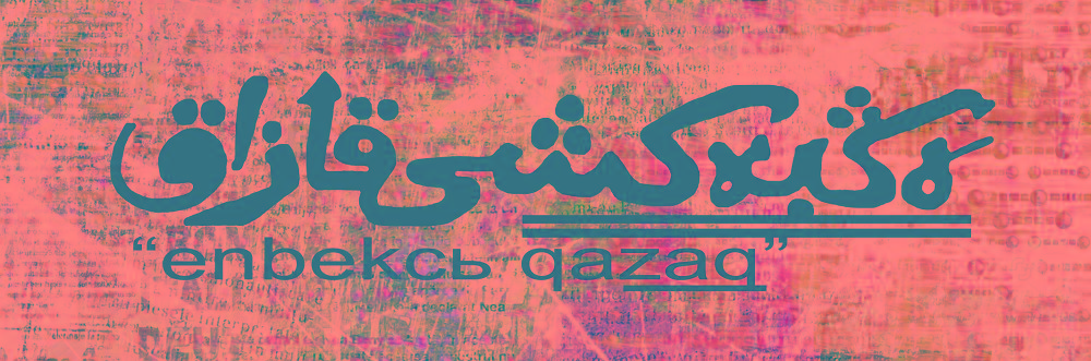 تىلشىلەر بەس جۇزگە, تيراجى جيىرما بەس مىڭعا تولسىن!