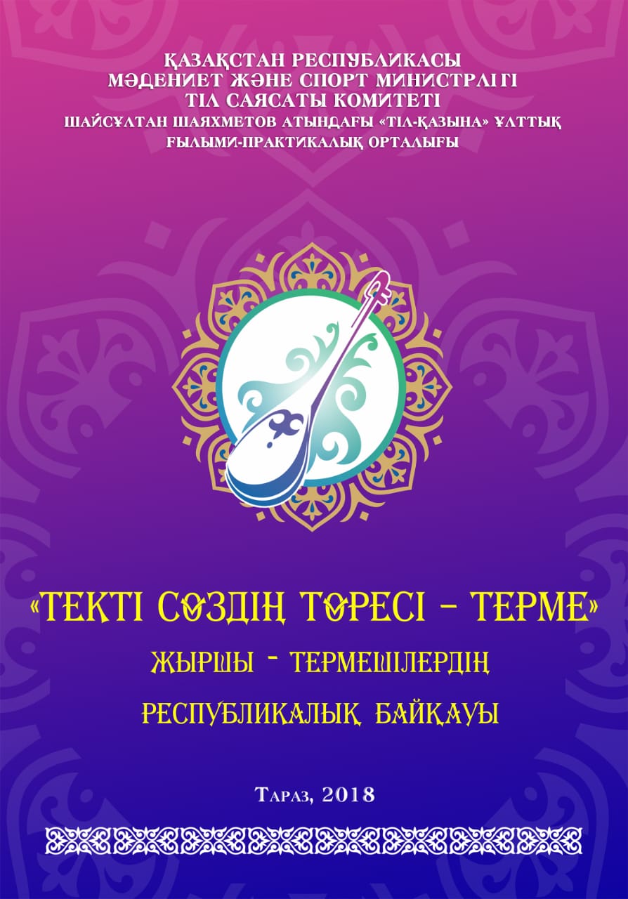 رەسپۋبليكالىق جىرشى-تەرمەشىلەر بايقاۋى وتەدى