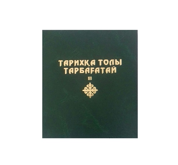 تاريحقا تولى تارباعاتاي