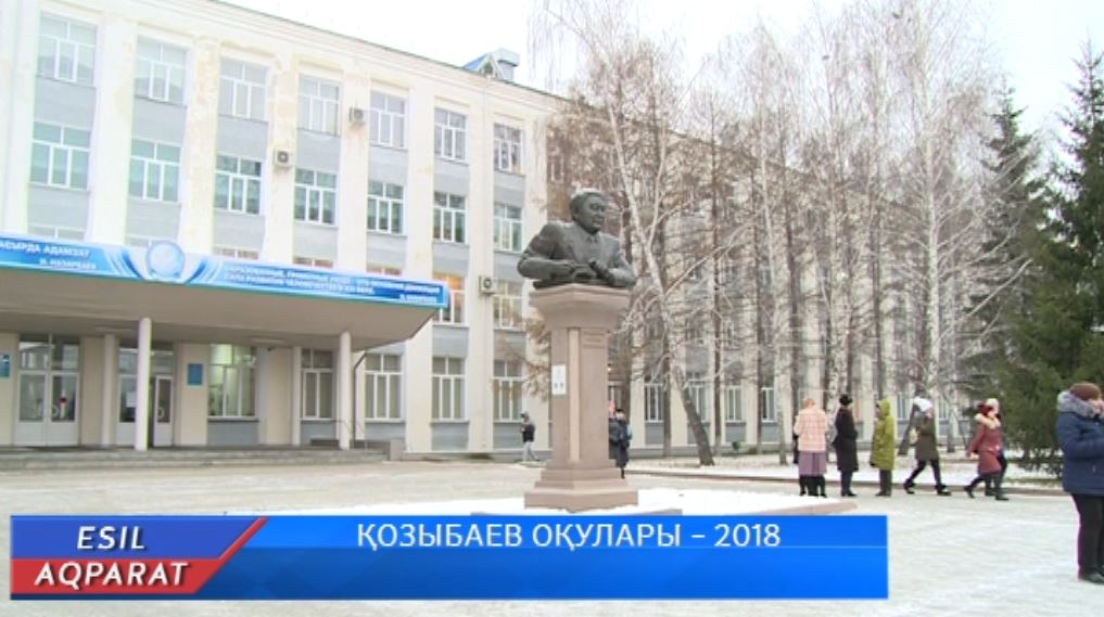  سولتۇستىك قازاقستاندا «قوزىباەۆ وقۋلارى» حالىقارالىق عىلىمي-تاجىريبەلىك كونفەرەنتسيا ءوتتى