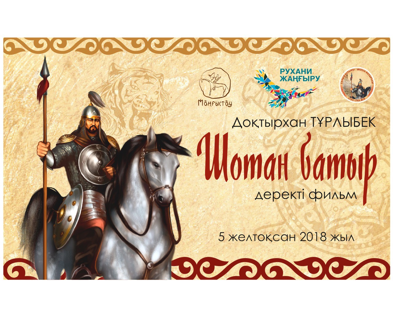 ماڭعىستاۋدا «شوتان باتىر» دەرەكتى ءفيلمىنىڭ تۇساۋى كەسىلدى