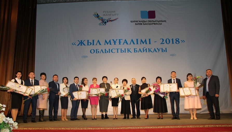 قاراعاندى وبلىسىنىڭ «جىل مۇعالىمى» بەلگىلى بولدى