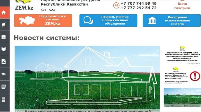 باتىس قازاقستاندا جەر قاتىناستارى قىزمەتى ەلەكتروندى فورماتقا كوشتى 