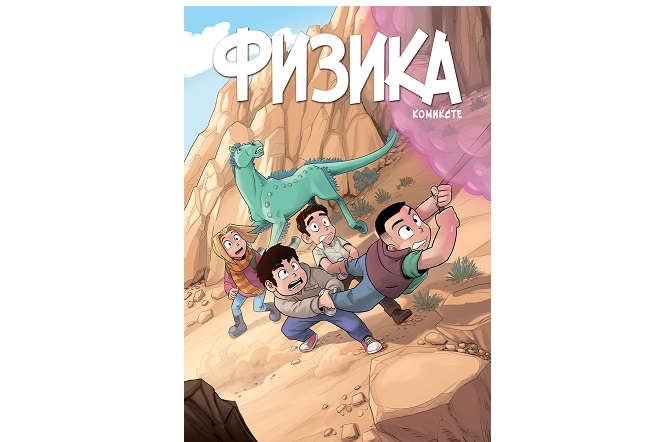 بالالار فيزيكانى كوميكستەر ارقىلى مەڭگەرەدى