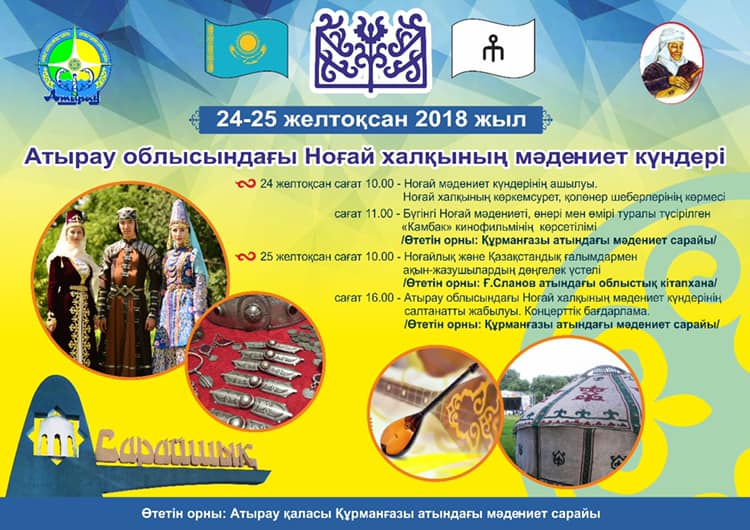 اتىراۋدا نوعاي حالقىنىڭ مادەنيەت كۇندەرى وتەدى