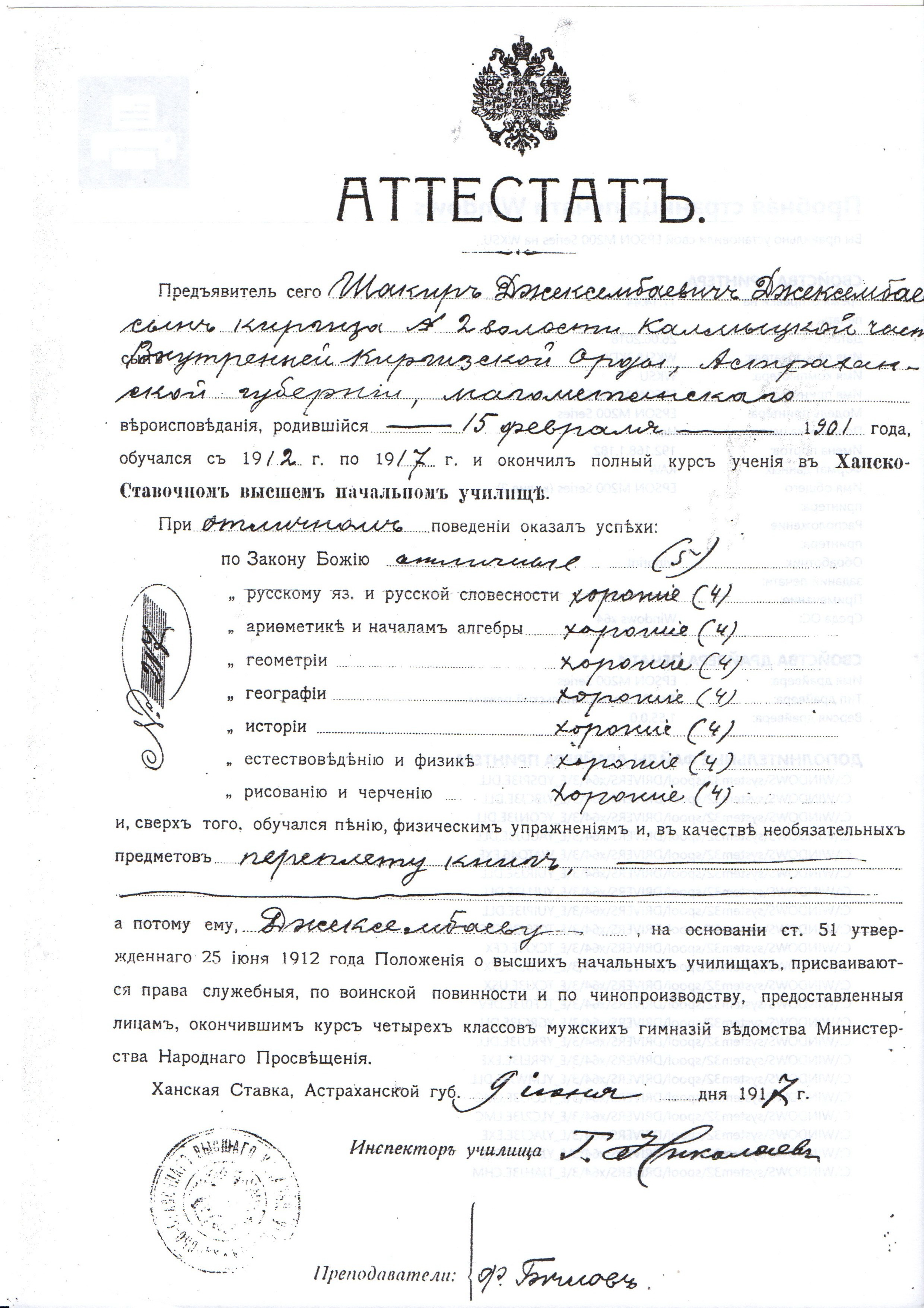 عاسىرلىق تاريحى بار اتتەستات