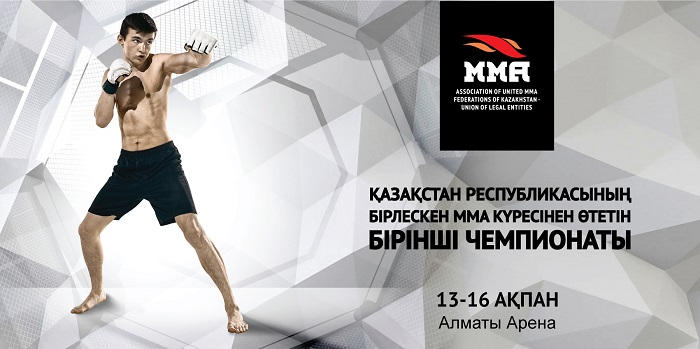 ارالاس جەكپە-جەكتەن ەل چەمپيوناتى العاش رەت الماتىدا وتەدى