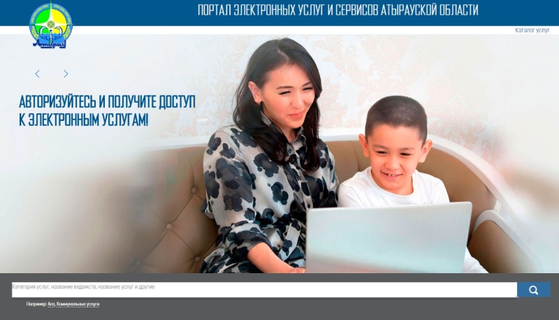 اتىراۋدا eatyrau.kz ەلەكتروندىق قىزمەتتەر پورتالى ىسكە قوسىلدى